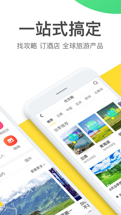 蚂蜂窝自由行iphone版 V6.0