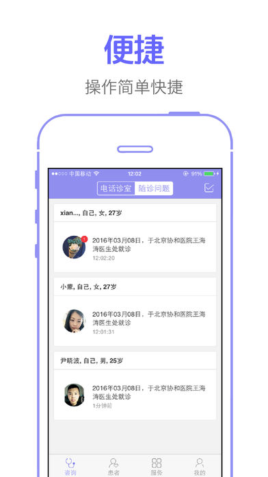 紫色医疗iphone版 V2.0.1