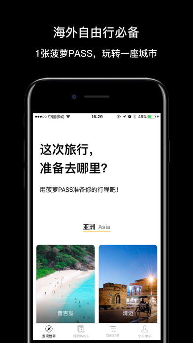 菠萝PASSiphone精简版 V3.0