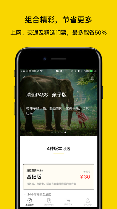 菠萝PASSiphone精简版 V3.0