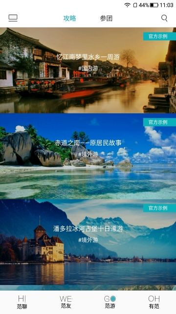 范儿游iphone版 V1.9.5