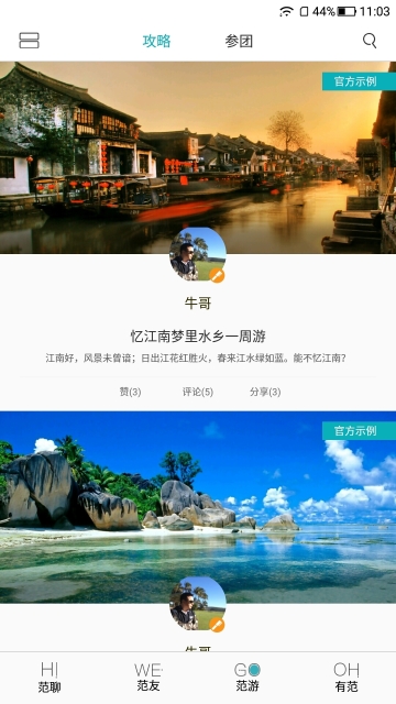 范儿游iphone版 V1.9.5