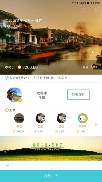 范儿游iphone版 V1.9.5