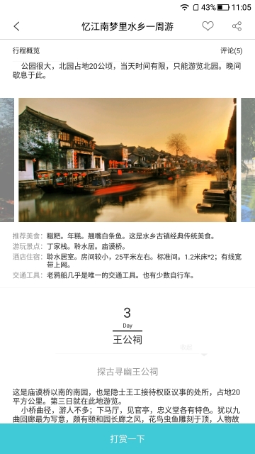 范儿游iphone版 V1.9.5