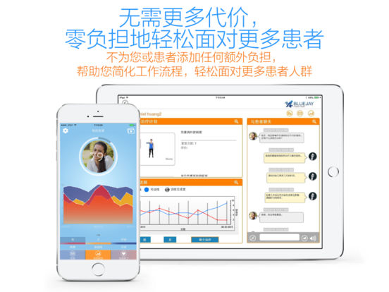 蓝健康复iPhone医生版 V4.1.0