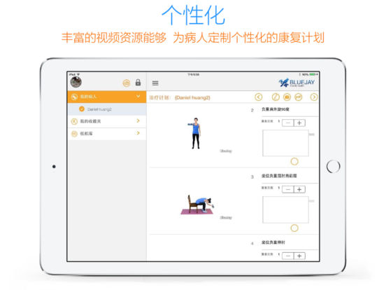蓝健康复iPhone医生版 V4.1.0
