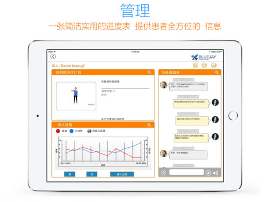 蓝健康复iPhone医生版 V4.1.0