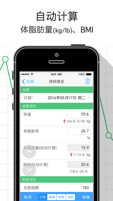 血液检查图表iphone版 V5.1.9