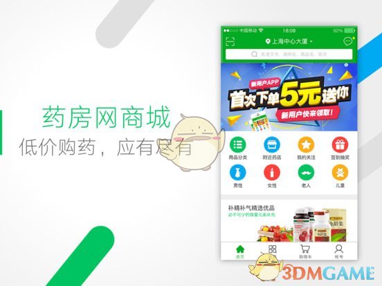 药房网商城iphone版 V1.2.7