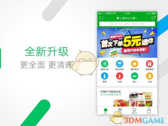 药房网商城iphone版 V1.2.7