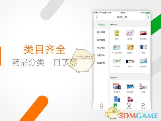 药房网商城iphone版 V1.2.7