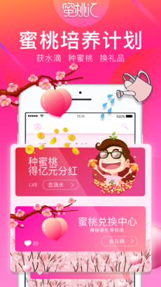 蜜桃汇iphone版 V2.6.4