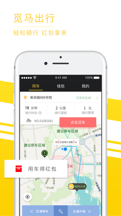 觅马出行iphone版 V1.4.8