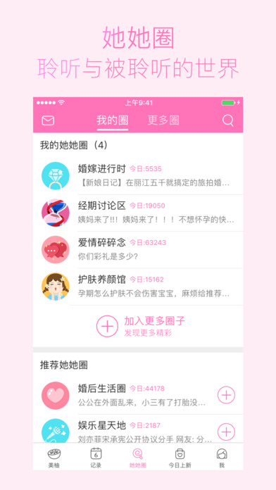 美柚iphone版 V1.2.8