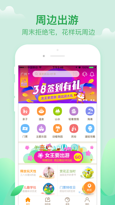 要出发周边游iphone版 V1.0