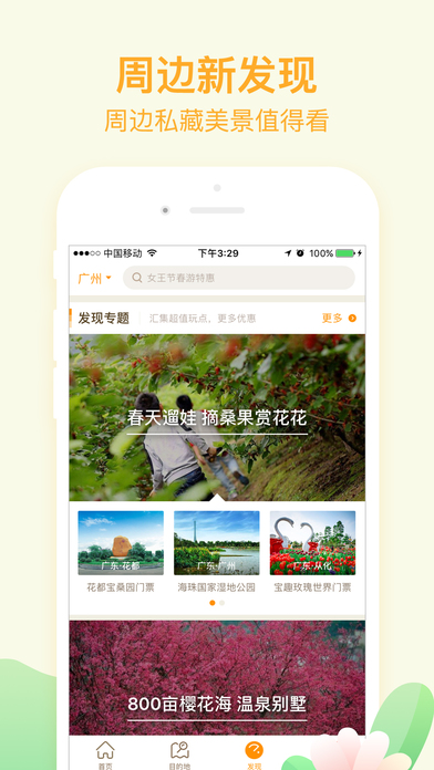 要出发周边游iphone版 V1.0