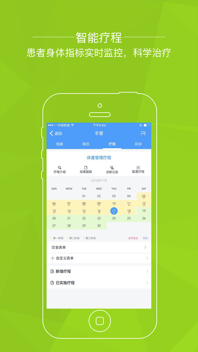 莱特医生iphone版 V2.6.4