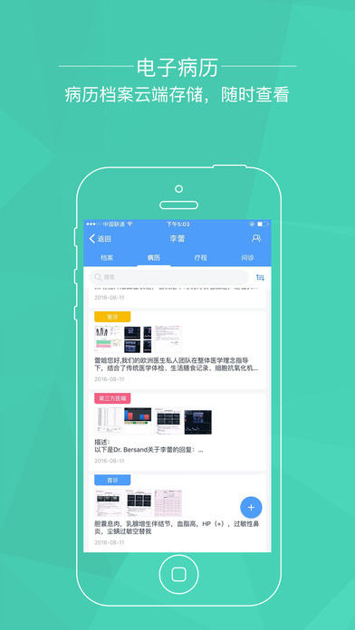 莱特医生iphone版 V2.6.4