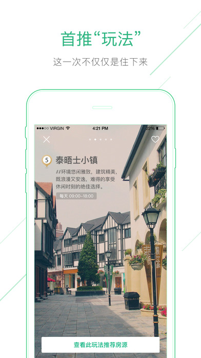 蚂蚁短租iphone版 V1.4.8