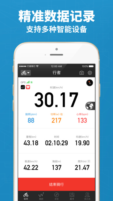 行者骑行iphone版 V3.1.2