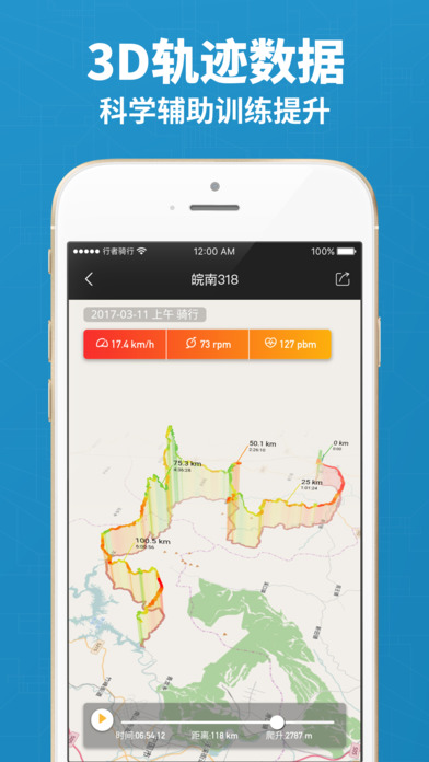 行者骑行iphone版 V3.1.2