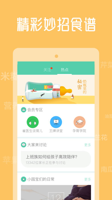 育学园iphone版 V1.63.5