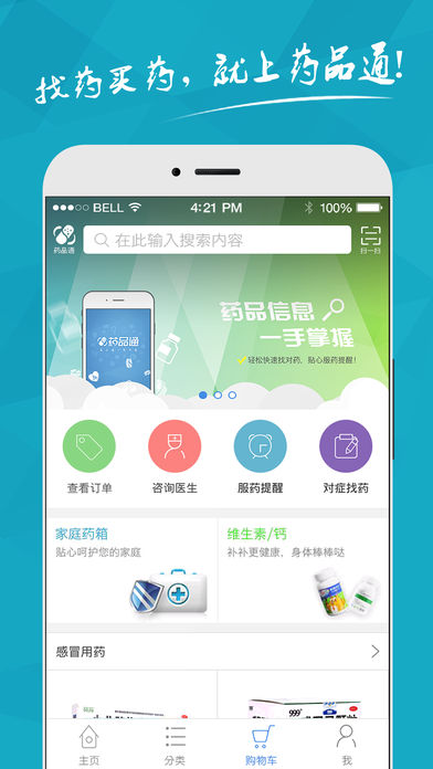 药品通iphone版 V1.6.5