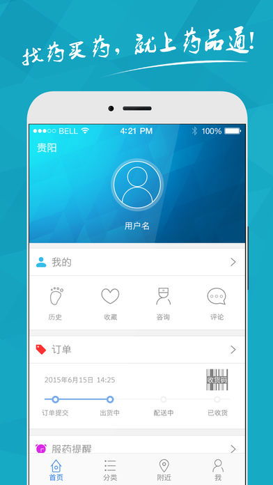 药品通iphone版 V1.6.5