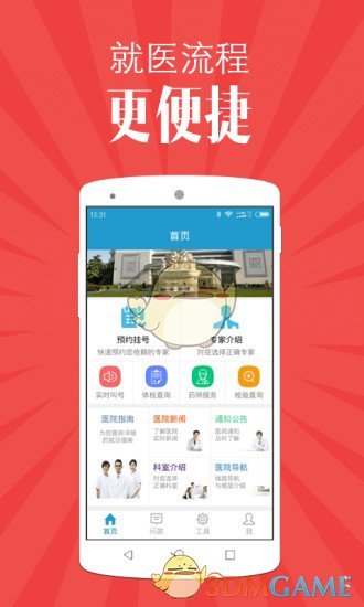 苏州市立医院iphone版 V5.3.2