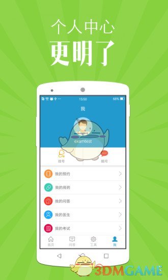 苏州市立医院iphone版 V5.3.2