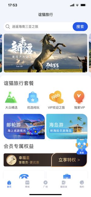 谊猫旅行iphone版 V2.0