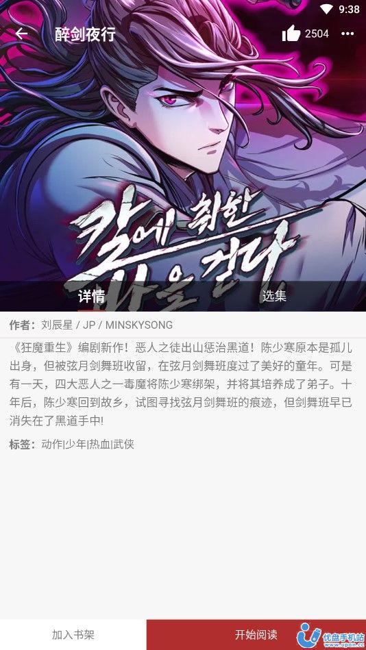 笨笨熊漫画安卓永久免费版 V9.4