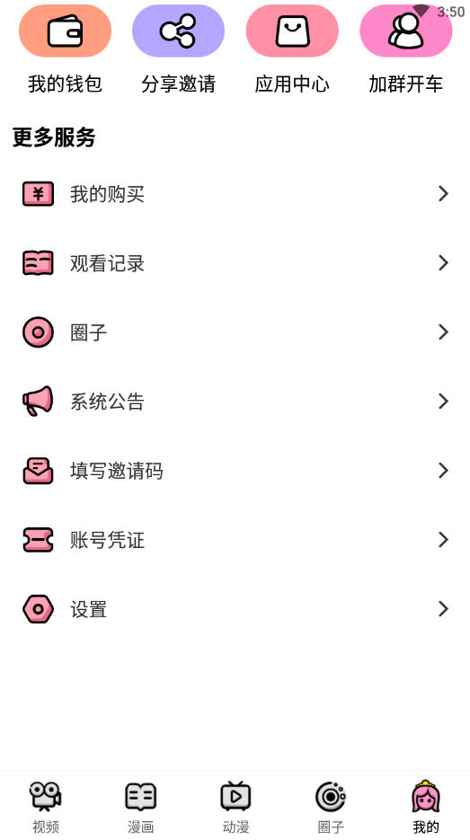 萌萝社安卓无会员版 V1.0.9