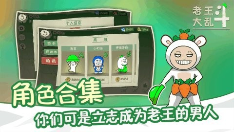 老王大乱斗安卓版 V4.8.5