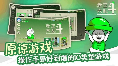 老王大乱斗安卓版 V4.8.5