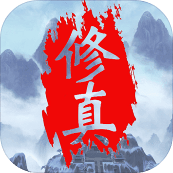 无尽的修真塔安卓版 V1.6.2