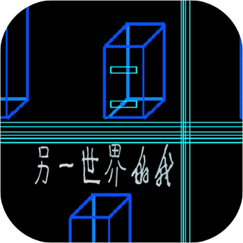 另一世界的我安卓版 V1.3.4