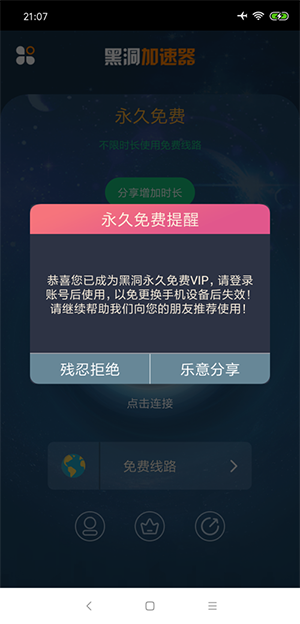 黑洞vp加速器安卓版 V2.3.4