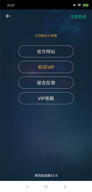 黑洞vp加速器安卓版 V2.3.4