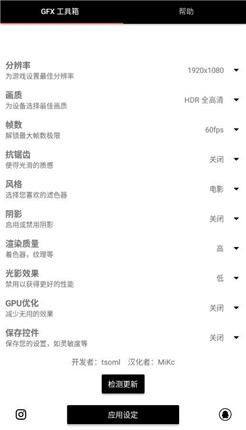 gfxtool画质修改器120帧安卓版 V4.6.8