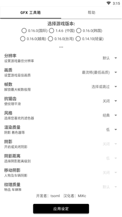 gfxtool画质修改器120帧安卓版 V4.6.8