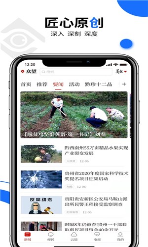 众望新闻iphone版 V2.0