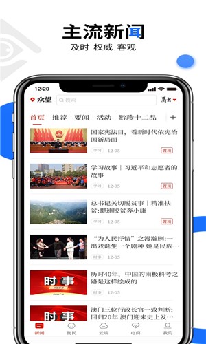 众望新闻iphone版 V2.0