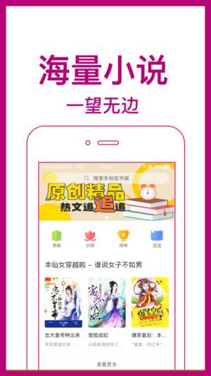 小说阅读宝iphone版 V1.6.4