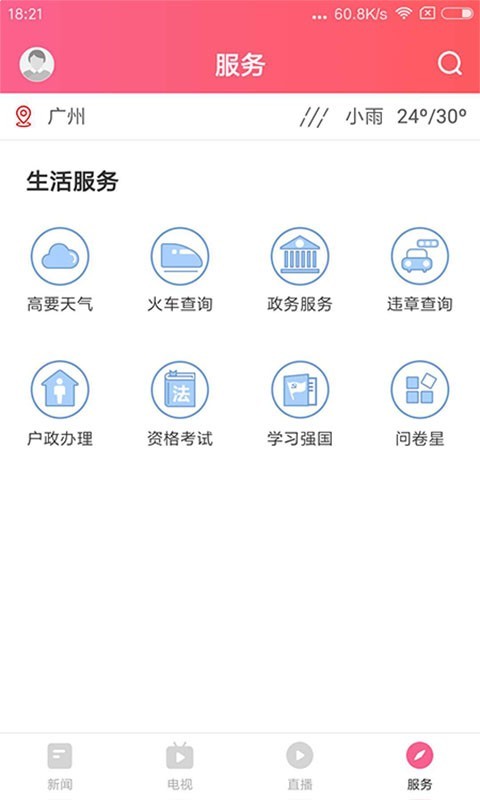 看高要iphone版 V2.0