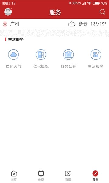 仁爱仁化iPhone最新版 V1.0.3