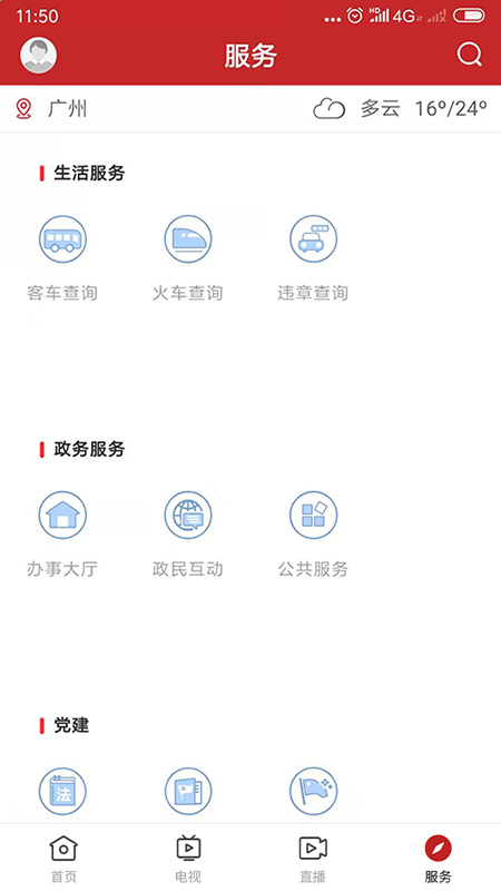 智慧连平iphone版 V1.3.0