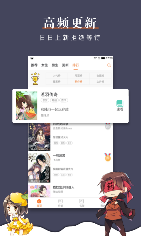 漫客栈iphone版 V5.1.1