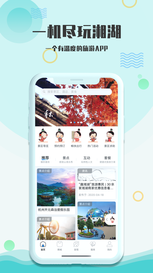 爱游湘湖iphone版 V1.3.4