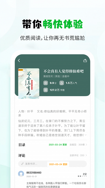 小书森小说iphone版 V1.2.4